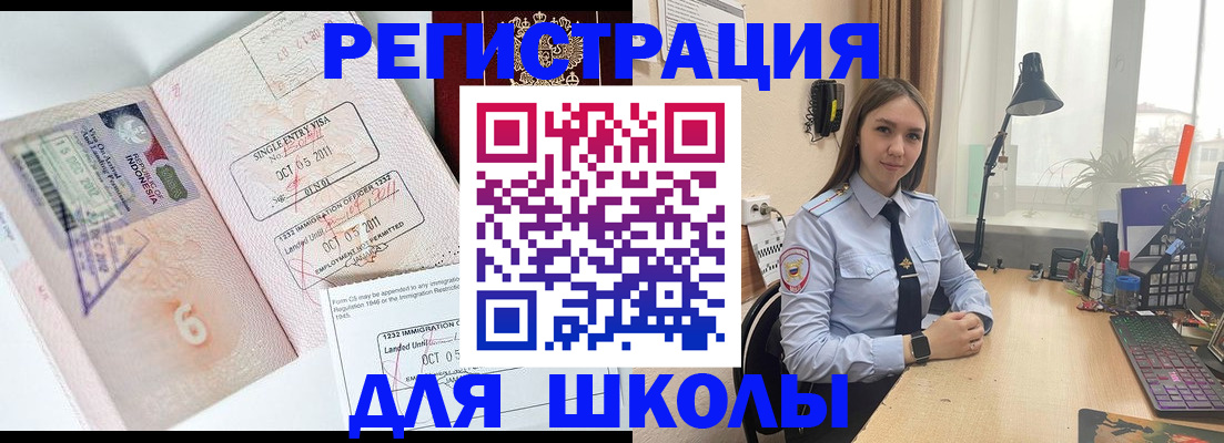 прописка для школы в Карабаше